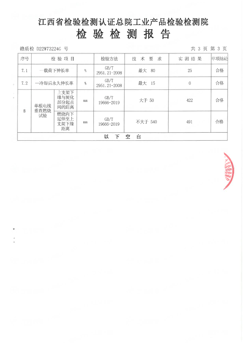 3U新标70年系列6平方检测报告-04