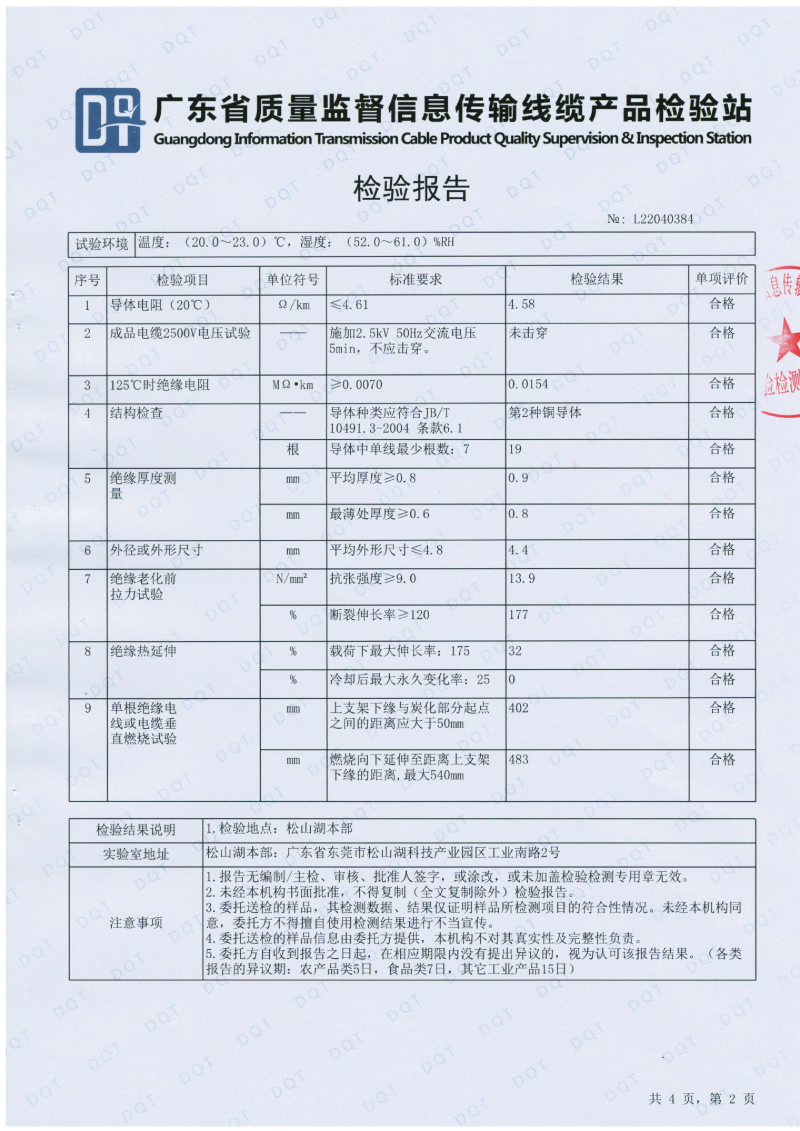 唐卡斯特4平方检测报告-02