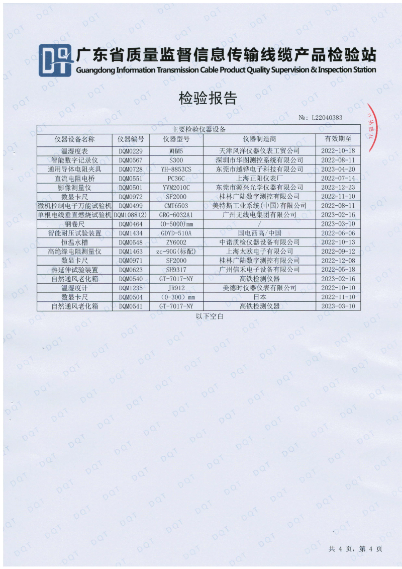 唐卡斯特2.5平方检测报告-04